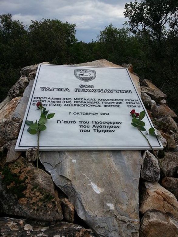Ο Φώτης Ανδρικόπουλος με δυο ακόμη παιδιά, σκοτώθηκε στο πεδίο βολής, το 2014. 