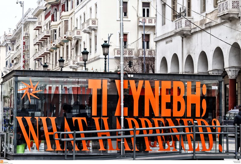 4389021 iefimerida | Lamianow.gr