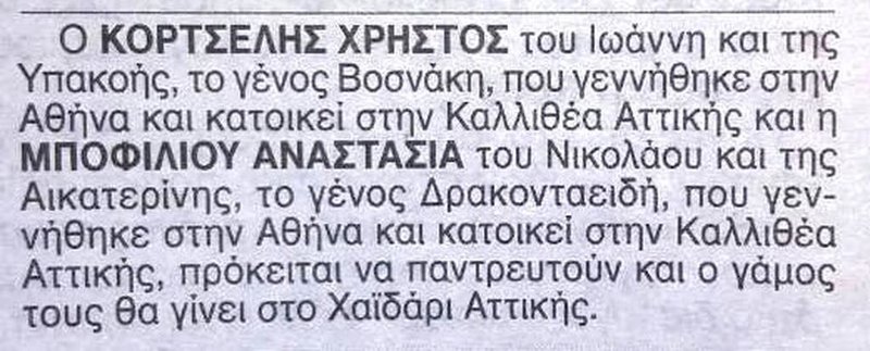 Η αναγγελία του γάμου