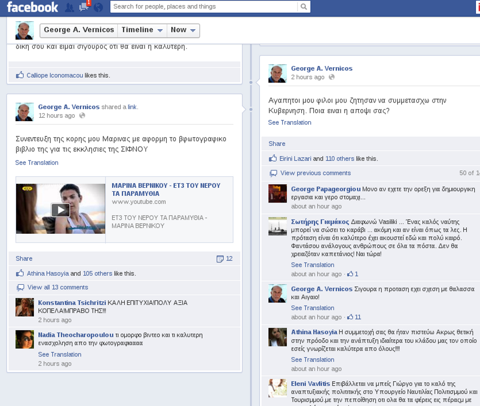 Ο Βερνίκος έγραψε στο facebook: «Μου ζητησαν να συμμετασχω στην Κυβερνηση» | iefimerida.gr 0