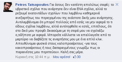 Τατσόπουλος: Τι μαλακίες γράφεις πάλι μωρή @γ@μητη πουστ@ρ@ | iefimerida.gr 1