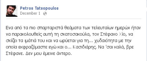 Τατσόπουλος: Είσαι σκατοσακούλα – Χίος: Όπου σε πετύχω θα σε λιανίσω στο ξύλο | iefimerida.gr 0
