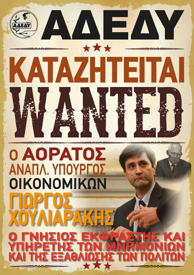 Image result for χουλιαράκης ΑΔΕΔΥ