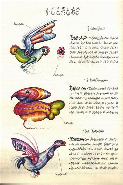 diaforetiko.gr : codex seraphinianus2 Το βιβλίο που δεν έχει καταφέρει ποτέ κανείς να διαβάσει και να αποκρυπτογραφήσει