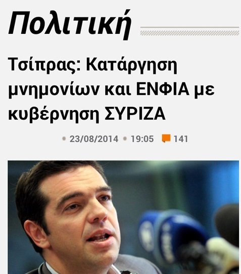 Αποτέλεσμα εικόνας για συριζα οχι στον ΕΝΦΙΑ