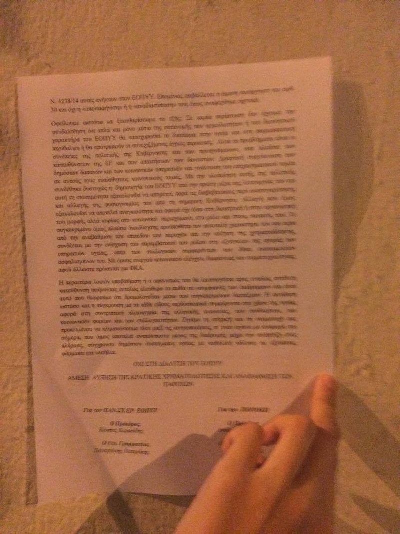 eopyy1 | Lamianow.gr