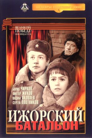 izhorskiy batalyon dvd | Lamianow.gr