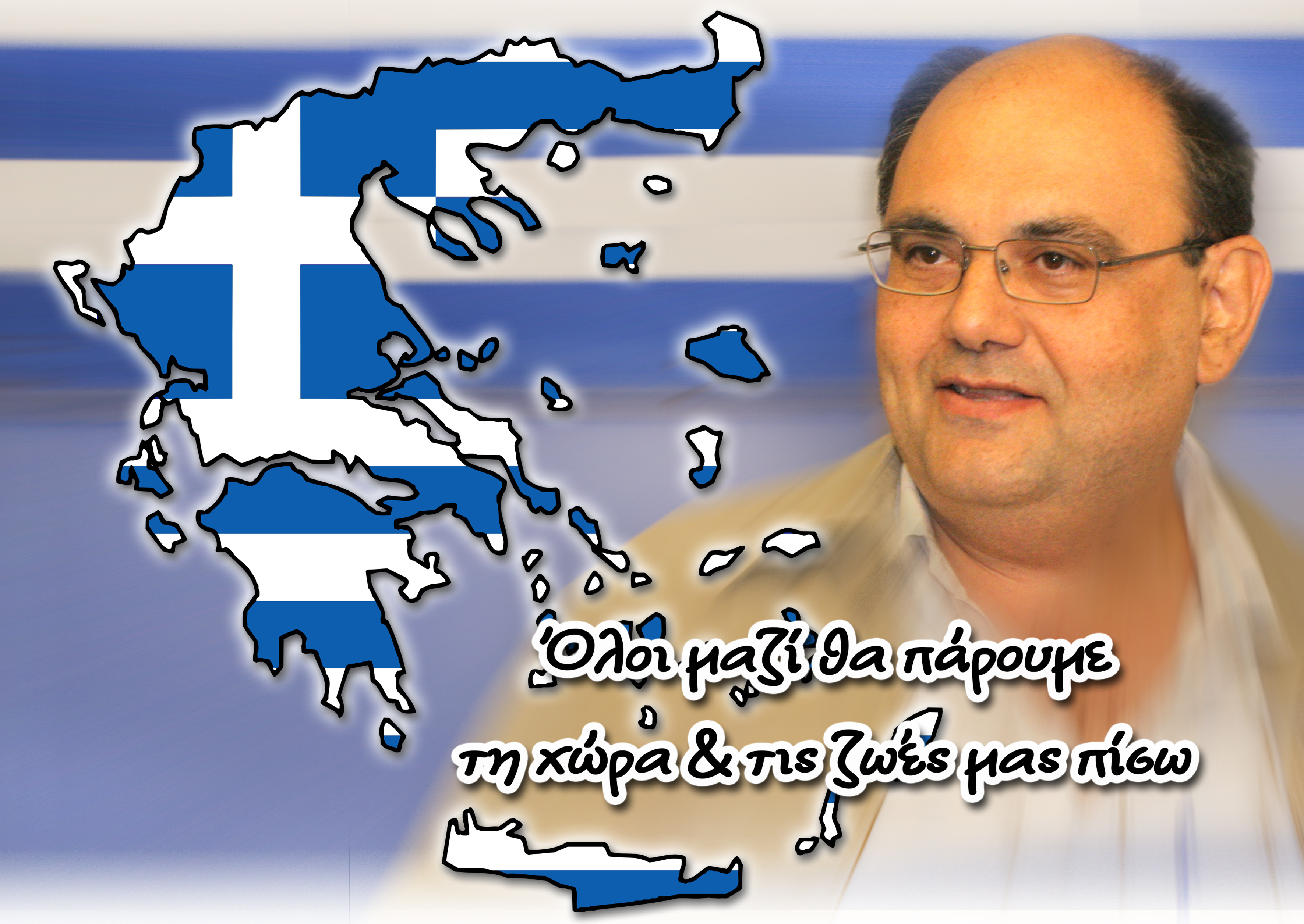 Δ.ΚΑΖΑΚΗΣ-Γ.Γ του Ε.ΠΑ.Μ