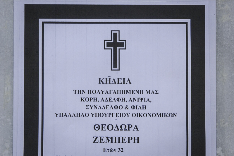 kideia zemperi1 | Lamianow.gr