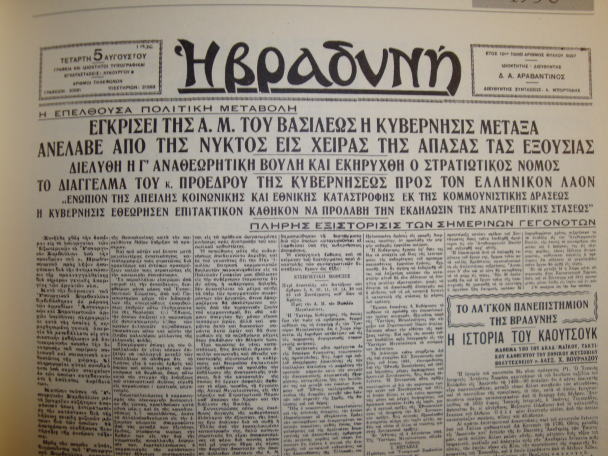 Ο Μεσοπόλεμος, Ιστορία Στ τάξης, Διαμαντής Χαράλαμπος, εκπαιδευτικά λογισμικά, Ιωαννης Μεταξας, Βασιλιάς Γεώργιος Β, ανταλλαγή πληθυσμών, 4 Αυγούστου, ασκήσεις on line για την ιστορία Στ τάξης Μεσοπολεμος