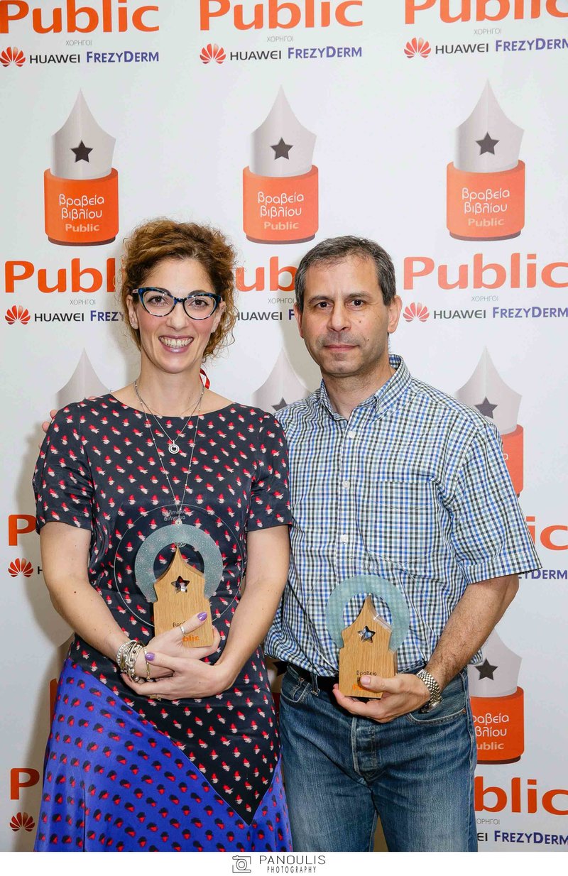 Ο εκδότης Κώστας Γκοβόστης και η συγγραφέας Τζούλια Γκανάσου νικήτρια στην κατηγορία Ελληνικό διήγημα