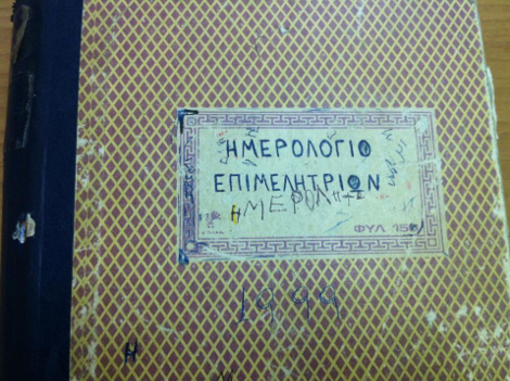 ΤΟΝΙ: ΤΟ ΠΑΙΔΙ ΤΩΝ ΦΑΝΑΡΙΩΝ ΑΠΟ ΤΗΝ ΚΟΡΥΤΣΑ  ΠΟΥ ΠΟΥΛΗΣΑΝ ΟΙ ΓΟΝΕΙΣ ΤΟΥ ΚΑΙ ΣΗΜΕΡΑ ΖΕΙ ΣΤΗΝ ΘΕΣΣΑΛΟΝΙΚΗ paidia fanariwn1