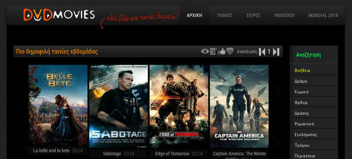 «Λουκέτο» στην ελληνική ιστοσελίδα dvdmovies από την Δίωξη Ηλεκτρονικού Εγκλήματος