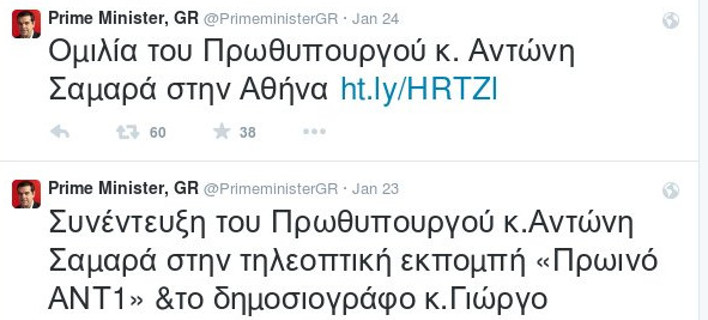 Aλαλούμ στο Τwitter του πρωθυπουργού: Φωτογραφία του Τσίπρα και αναρτήσεις για τις ομιλίες Σαμαρά [εικόνα]