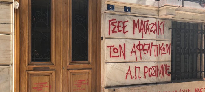 Αριστεριστές έβαψαν με συνθήματα το κτίριο της ΓΣΕΕ -Αλήτες, λέρες, εργατοπατέρες [εικόνες]