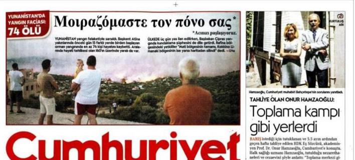 «ÎοιÏαζÏμαÏÏε Ïον ÏÏνο ÏαÏ»: Îε ÏÏÏÏοÏÎλιδο ÏÏα ελληνικά η ÏοÏ
Ïκική Cumhuriyet
