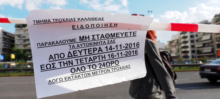 Κυκλοφοριακές ρυθμίσεις στην Αθήνα -Θα κλείνουν οι δρόμοι που θα περάσει ο Ομπάμα, μισή ώρα πριν