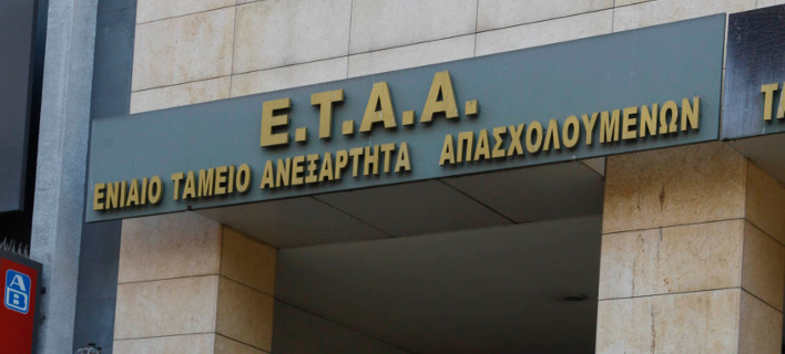 ΕΤΑΑ: Ξεμπλοκάρει η χορήγηση εφάπαξ για 5 κλάδους επαγγελματιών