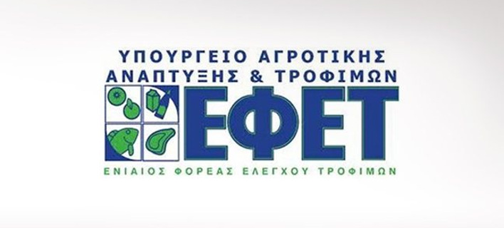 Ο ΕΦΕΤ έκανε ανάκληση σε λουκάνικα