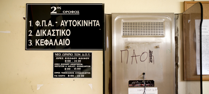 Εφορία /Φωτογραφία Αρχείου: Intime News