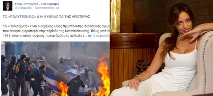 Οικοδόμος γράφει στη σέξι ΟΝΝΕΔίτισσα για το Πολυτεχνείο: Είσαι ανιστόρητη, αγράμματη και επιπόλαια [εικόνες]