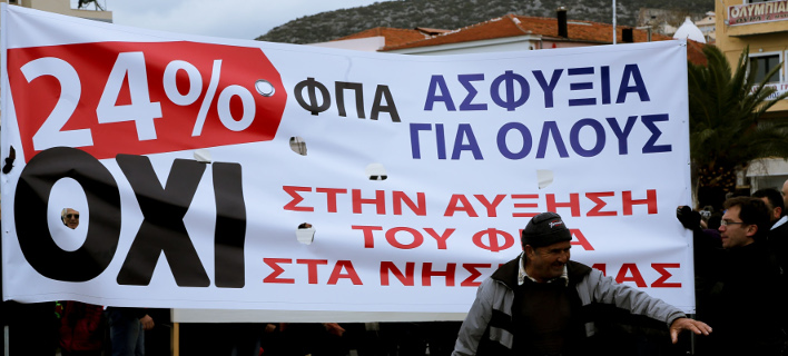 Συγκέντρωση διαμαρτυρίας των νησιωτών στην Αθήνα -Διαμαρτυρία για την αύξηση του ΦΠΑ