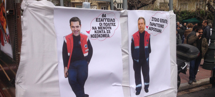 Ενταση έξω από το ΥΠΟΙΚ -Τα ΜΑΤ απαγόρευσαν την είσοδο στους εργαζόμενους στα νοσοκομεία