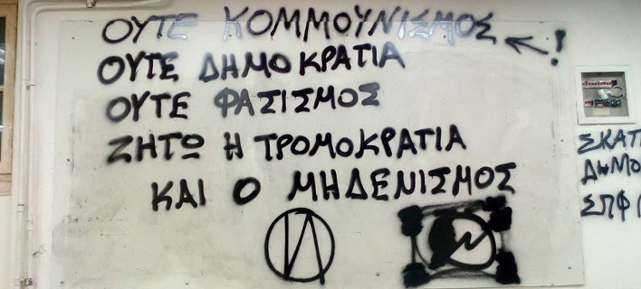 Την καταγγελία δημοσιεύει ο δημοσιογράφος Δημήτρης Αλικάκος