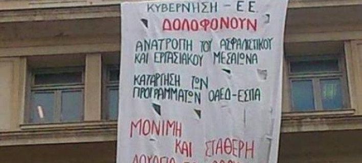 Κατάληψη στο γραφείο της Ράνιας Αντωνοπούλου [εικόνα]