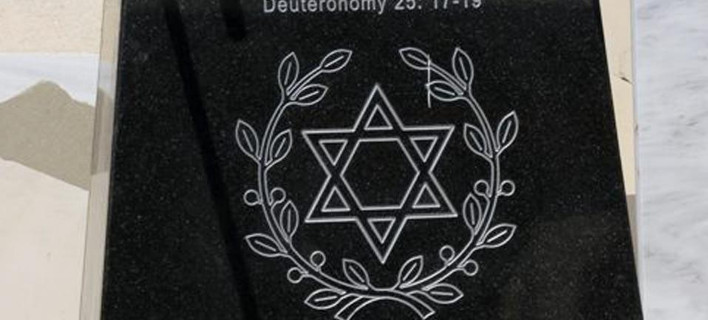 Ανέβαλαν τα αποκαλυπτήρια του μνημείου του Ολοκαυτώματος στην Καβάλα επειδή το «Αστρο του Δαυίδ» ήταν μεγάλο 