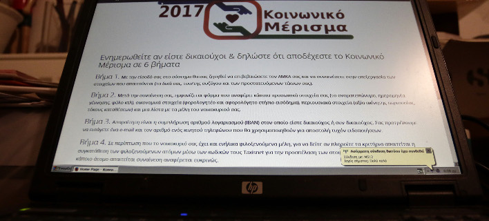 Πληρώνει σήμερα για το κοινωνικό μέρισμα -Για ποιες περιπτώσεις θα δοθεί παράταση /Φωτογραφία: Εurokinissi
