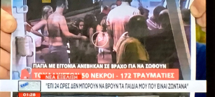 ÎÏίÏÏεÏ
Ïο: ΠαÏÎÏÎ±Ï ÎµÎ¯Î´Îµ Ïα αγνοοÏμενα Ïαιδιά ÏοÏ
ÏÏην ÏηλεÏÏαÏη και δεν μÏοÏεί να Ïα βÏει