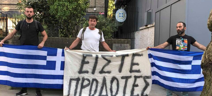 Διαδήλωση 3 ατόμων έξω από την ελληνική πρεσβεία στο Λονδίνο -«Είστε προδότες» [εικόνες]