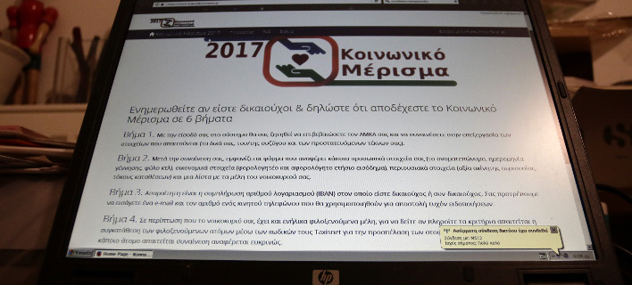 Κοινωνικό μέρισμα: Μόνο το 14% των αιτήσεων που υποβλήθηκαν στην... παράταση έγιναν δεκτές