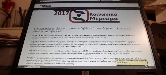 Ανοιξε ξανά η πλατφόρμα για το κοινωνικό μέρισμα -Ποιοι μπορούν να υποβάλλουν αίτηση κατά την περίοδο παράτασης