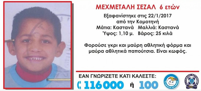 Κομοτηνή: Δολοφονημένο βρέθηκε το 6χρονο αγοράκι που είχε εξαφανισθεί 