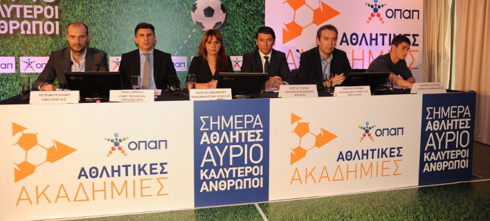 Η ΟΠΑΠ Α.Ε. στηρίζει 125 ερασιτεχνικές αθλητικές ακαδημίες σε όλη την Ελλάδα. Παρουσίασε το πρόγραμμα ΄΄ΑΘΛΗΤΙΚΕΣ ΑΚΑΔΗΜΙΕΣ΄΄