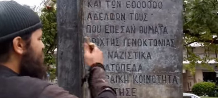 Η γ.γ. Ανθρωπίνων Δικαιωμάτων παρέπεμψε στη δικαιοσύνη το βίντεο με βανδαλισμό μνημείο του Ολοκαυτώματος από ρασοφόρο
