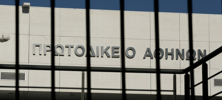 Î ÏÏÏοδικείο ÎθηνÏν /ΦÏÏογÏαÏία: Intime News