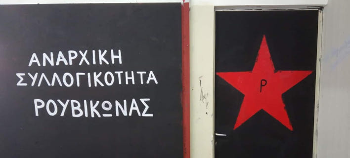 ÎÏαÏείο ÏÏη ΦιλοÏοÏική ΣÏολή αÏÎκÏηÏε ο «ΡοÏ
βίκÏναÏ»/ ΦÏÏογÏαÏία: Facebook
