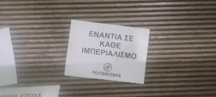 Το βίντεο του Ρουβίκωνα από την επίθεση στο Βρετανικό Συμβούλιο