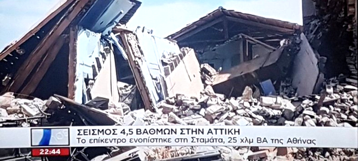 ΣΚΑΪ: Ανθρώπινο λάθος τα πλάνα αρχείου από τη Λέσβο στον χθεσινό σεισμό