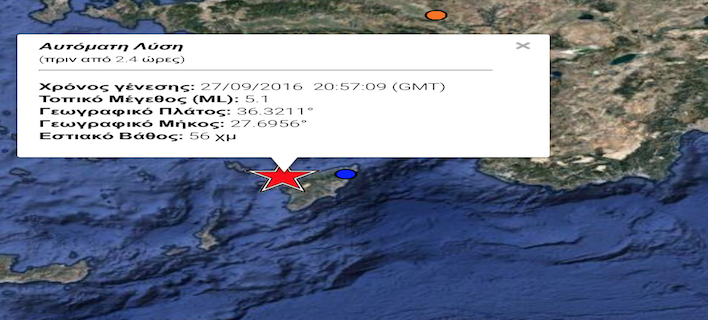 Ισχυρός σεισμός 5,1 ρίχτερ, ταρακούνησε τα Δωδεκάνησα 