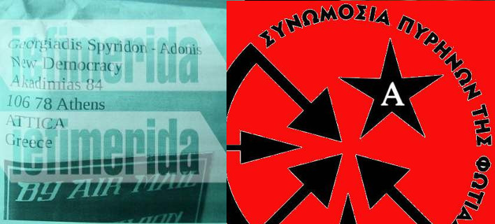 Οι Πυρήνες της Φωτιάς ανέλαβαν την ευθύνη για την αποστολή του πακέτου με τα εκρηκτικά στον Σόιμπλε