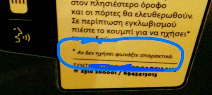 «Φωνάξτε σπαρακτικά» -Η οδηγία σε ταμπέλα ασανσέρ που έγινε viral [εικόνα]