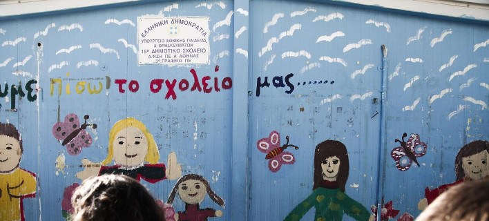 Ολες οι αλλαγές στo Δημοτικό σχολείο -Τέλος το διάβασμα στο σπίτι, μελέτη στο σχολείο