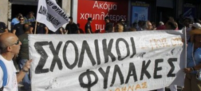Αποτέλεσμα εικόνας για ΣΤΟΝ ΕΝΙΚΟ ΟΙ ΣΧΟΛΙΚΟΙ ΦΥΛΑΚΕΣ
