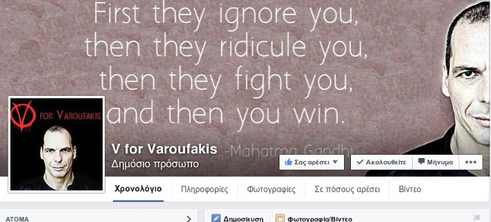 V for Varoufakis: Η σελίδα στο facebook που μέσα σε μια μέρα απέκτησε 10.300 φίλους [εικόνες]