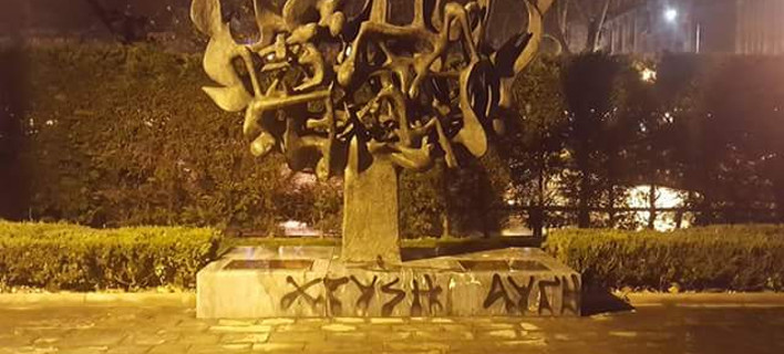 Συλλαλητήριο: Χρυσαυγίτες βεβήλωσαν το μνημείο του ολοκαυτώματος των Εβραίων [εικόνα]