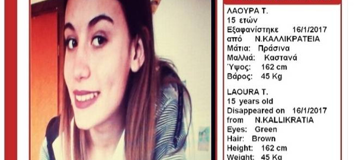 Στην Αλβανία βρέθηκε η 15χρονη που είχε εξαφανιστεί από τη Χαλκιδική